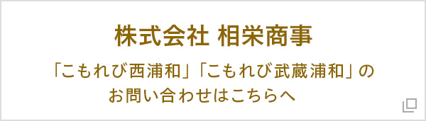 株式会社 相栄商事